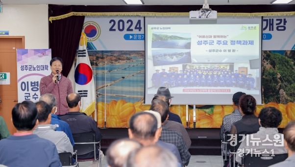 건강한 노후, 행복한 성주 노인대학 이병환 성주군수 특강 열려