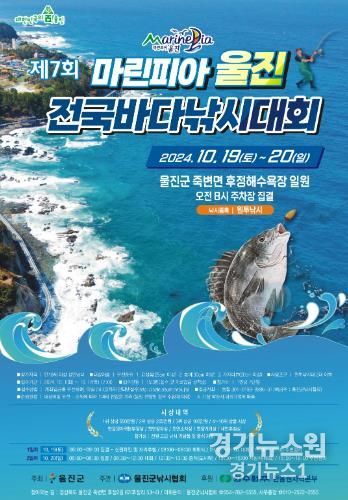 울진군, 최고의 손맛을 선사합니다!