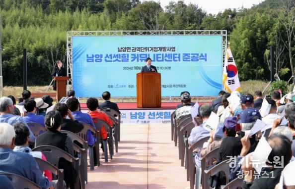 고흥군, 남양면 권역단위 거점 개발사업 준공식