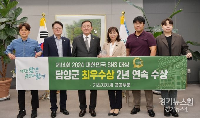 담양군, 대한민국 SNS 대상 '최우수상' … 2년 연속 수상