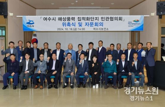 여수시 해상풍력 집적화단지 민관협의회 2기 위원 단체 사진