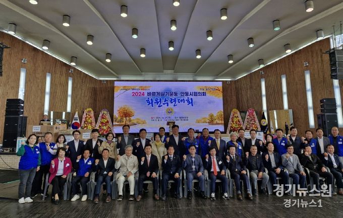 바르게살기운동 안동시협의회, 한마음 수련대회