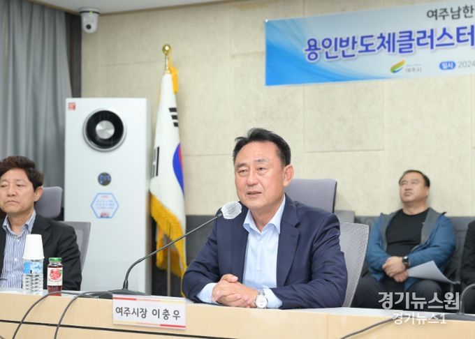 이충우 여주시장, 용인반도체클러스터 상생협약 이행 추진상황 설명회 개최