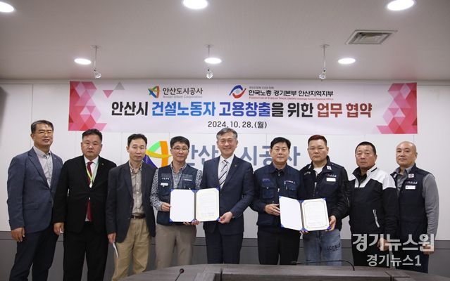 28일 안산도시공사 본사에서 열린 안산도시공사-한국노총 경기본부 안산지역지부 업무협약식에서 허숭 사장(가운데)과 방운제 의장(오른쪽에서 네번째)을 비롯한 참석자들이 기념촬영을 하고 있다.