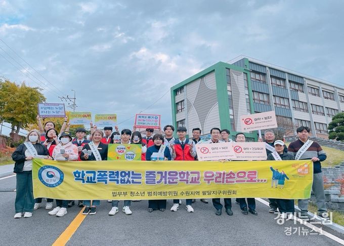 팔달구, 청소년 학교폭력 예방 및 금연 캠페인 실시