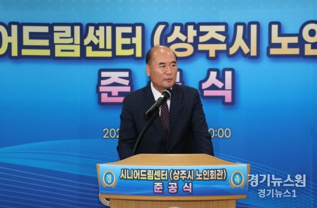 상주시 시니어드림센터 준공식