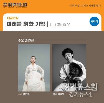 세계음악극 개폐막식 홍보 포스터