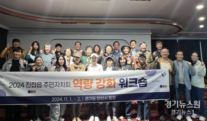 진접읍 주민자치회, 워크숍으로 역량 강화 교육 및 벤치마킹 실시