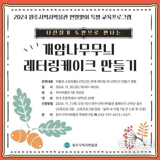 역사박물관 연말맞이 특별 교육프로그램 안내문