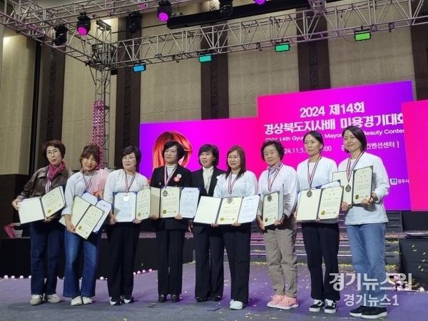 영천시, 제14회 경북도지사배 미용경기대회 수상