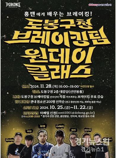 도봉구청 브레이킹팀 원데이 클래스 홍보 포스터