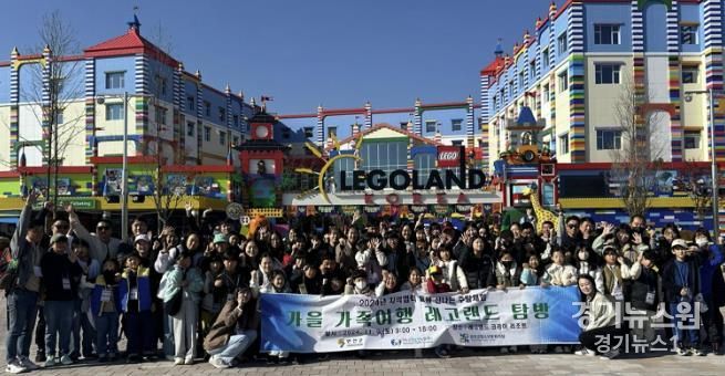 (재)연천군청소년육성재단(청소년문화의집), 지역협력 거점형 돌봄 프로그램 춘천 레고랜드 가족 주말체험 성료