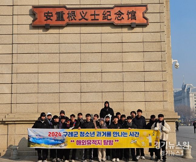 구례군, 2024년 청소년 해외 유적지 탐방