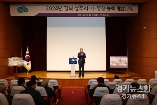 상주시, 이·통장 능력개발교육 실시