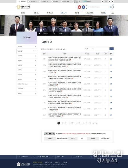 군포시의회 누리집 입법예고 게시판