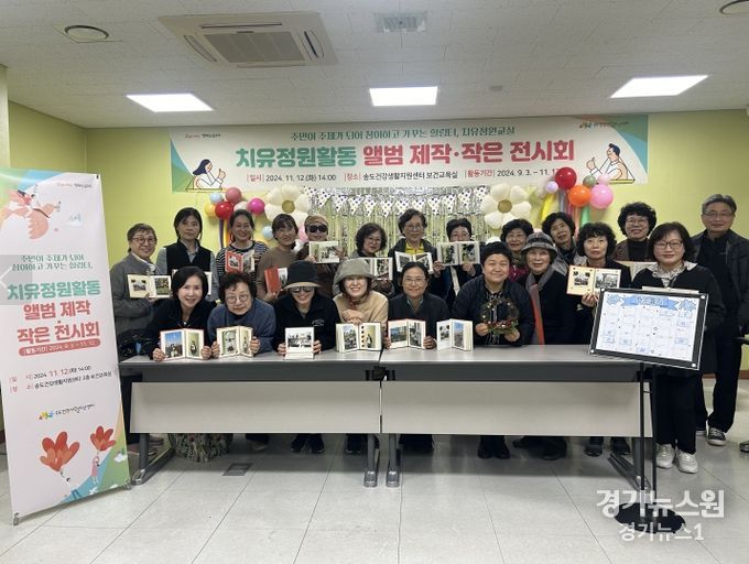 송도건강생활지원센터, 옥상치유정원 앨범 전시회