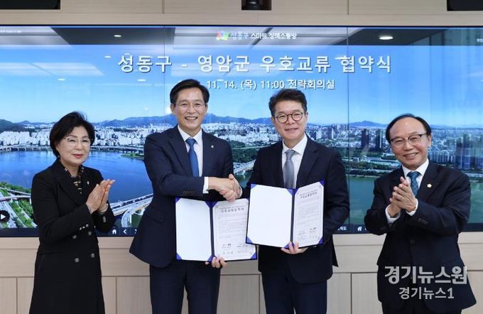 전남 영암군, 서울 성동구와 우호교류 협약…농특산물 판로 확대 등 약속