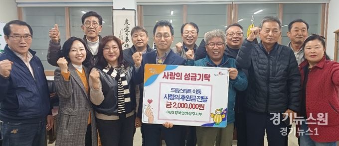 BBS 성주지회, 연말 드림스타트 아동에 따뜻한 후원금 전달!