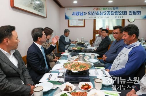 광양시, 익신초남2공단협의회와 간담회 개최