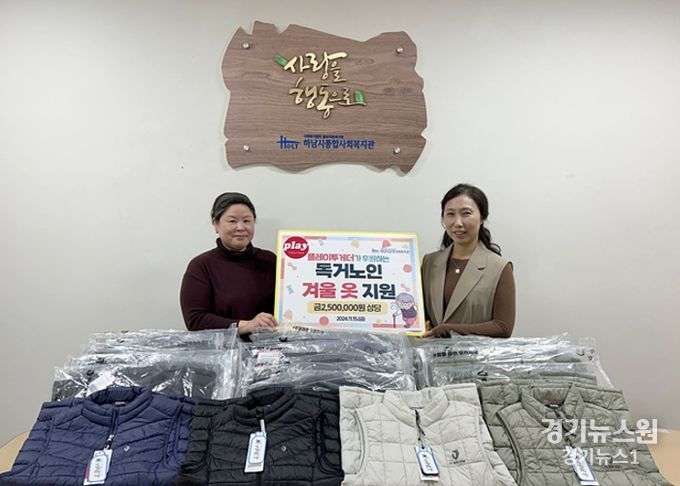 (주)플레이투게더, 하남시종합사회복지관에 독거노인을 위한 따뜻한 겨울 옷 전달