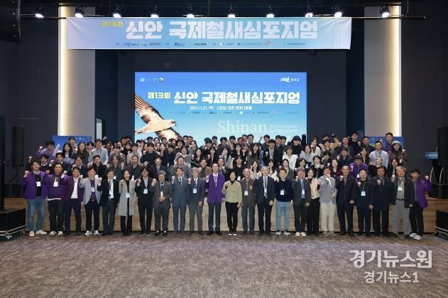지난 21일. 제13회 신안 국제철새심포지엄에 참석한 국내외 전문가들이 모여 단체 기념 촬영을 하고 있다.