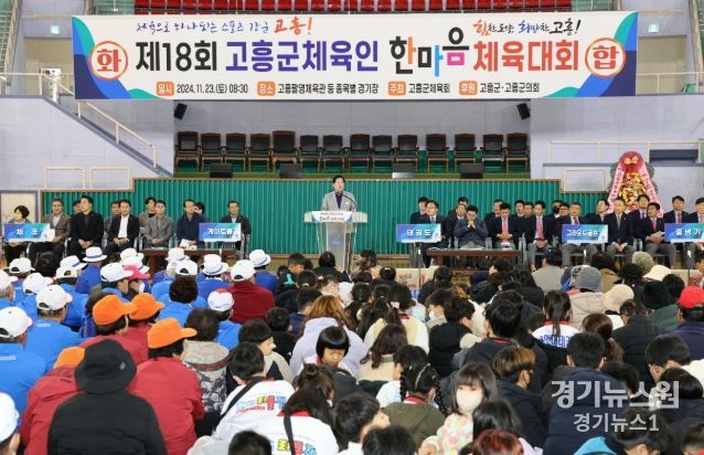 제18회 고흥군 체육인 한마음체육대회