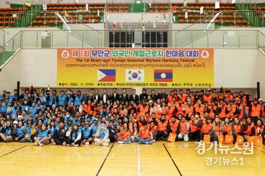 외국인 계절근로자 화합 한마음대회 사진