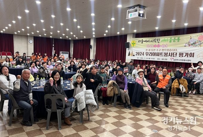 남양주시자원봉사센터, 우리아파트봉사단 평가회 성료