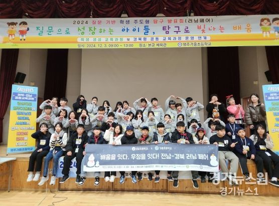 경북교육청, 경북-전남 간 원격 화상 수업 학급, 오프라인에서 배움을 실천하다