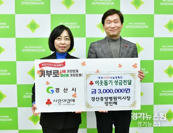 경산중앙병원 정민혜이사장, 이웃돕기 성금 3백만원 기탁