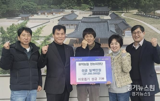 양주시 광적면 영농회장단, 광적면에 성금 100만원 기탁