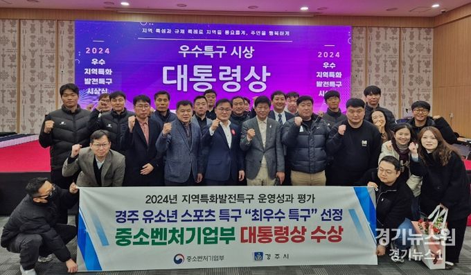 경주 유소년 스포츠 특구, 지역특구 평가 1위…