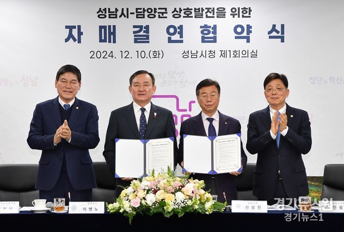담양군-성남시 자매결연 협약 … 공동 발전 위한 사업 협력