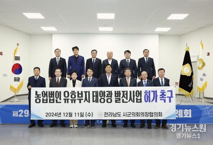 농업법인 유휴부지 태양광 발전사업 허가촉구’건의