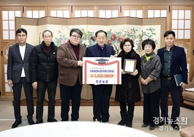 문경시 점촌농협, 점촌농협 주부대학 총동창회, 장학금 기탁