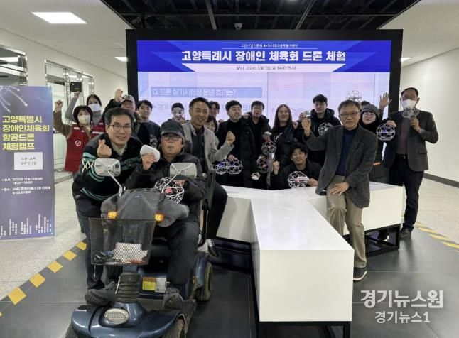 고양특례시 장애인 체육회 드론 체험 기념촬영