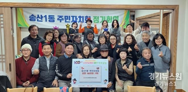 의정부시 송산1동 주민자치회, 100일간 사랑릴레이 동참