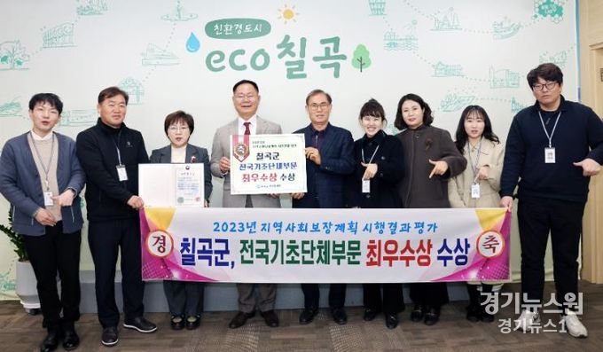 칠곡군, 보건복지부 지역사회보장계획 평가 전국 기초단체 최우수 수상