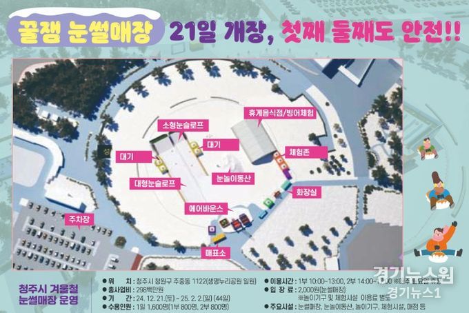 청주시 꿀잼 눈썰매장 21일 개장,