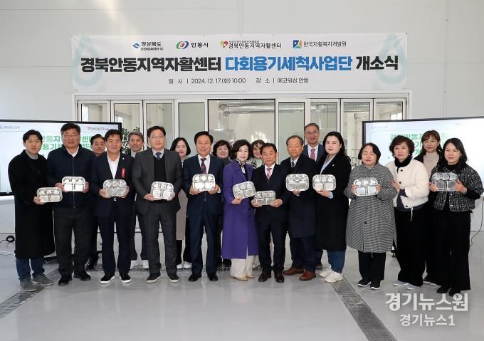 안동시, 다회용기 세척사업단 ‘에코워싱 안동’ 개소