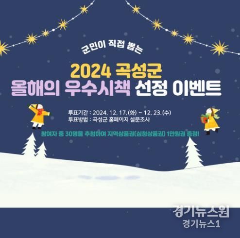 곡성군을 빛낸 올해의 우수시책 선정 이벤트