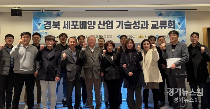 의성군, 세포배양 산업 기술성과 교류회 개최