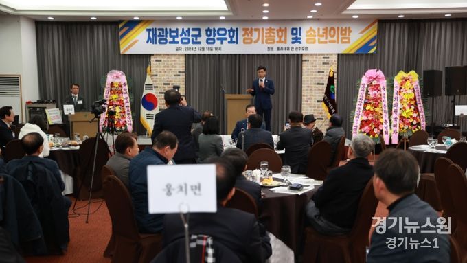 제38차 재광주보성군 향우회 정기총회 참석