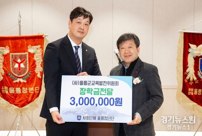 울릉청년단, 지역인재육성을 위한 장학금 기탁