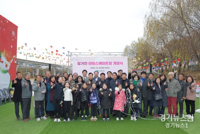 팔거천 야외스케이트장 개장식