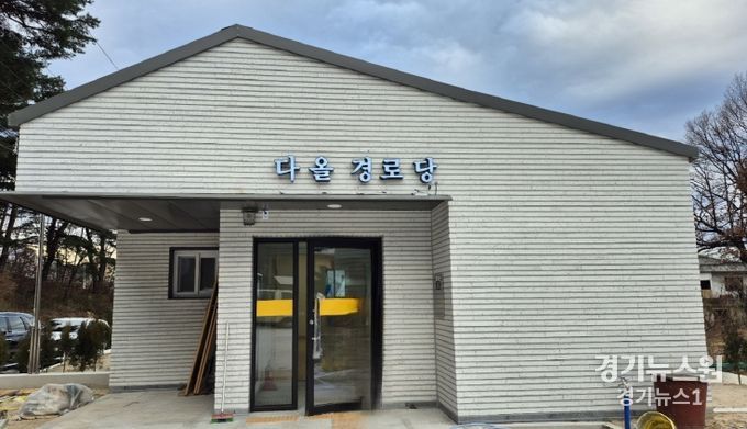 교2동 다올 경로당 전경