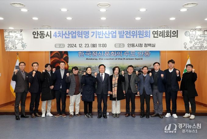 안동시, 4차산업혁명 기반산업 발전위원회 회의 개최