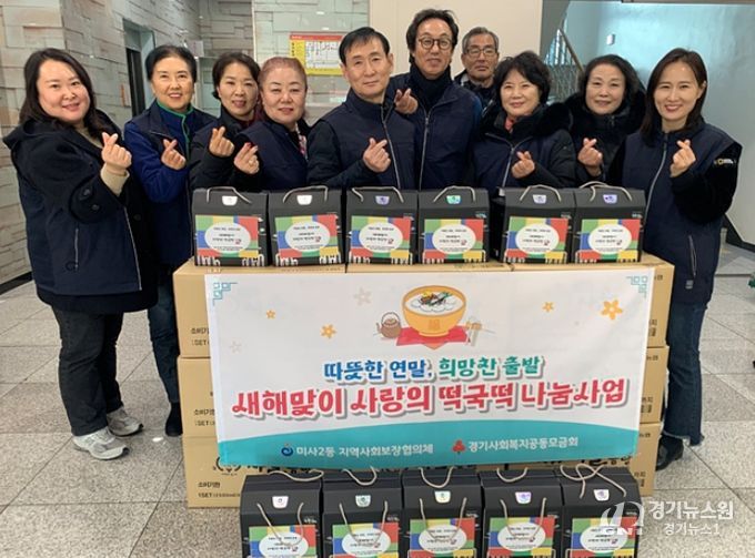 미사2동 민·관협력 활성화 사업 추진