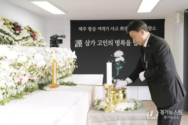 광주시, 여객기 사고 희생자 합동분향소 운영