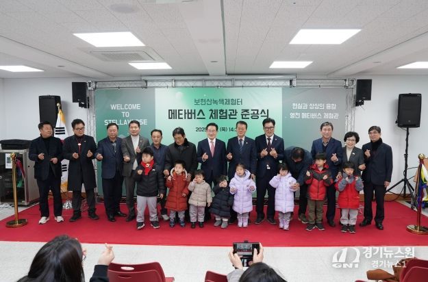 영천시는 9일 보현산녹색체험터 다목적강당에서 문화‧관광과 디지털 기술이 융합된 첨단 콘텐츠를 즐길 수 있는 ‘영천 메타버스 체험관’ 준공식을 개최했다.